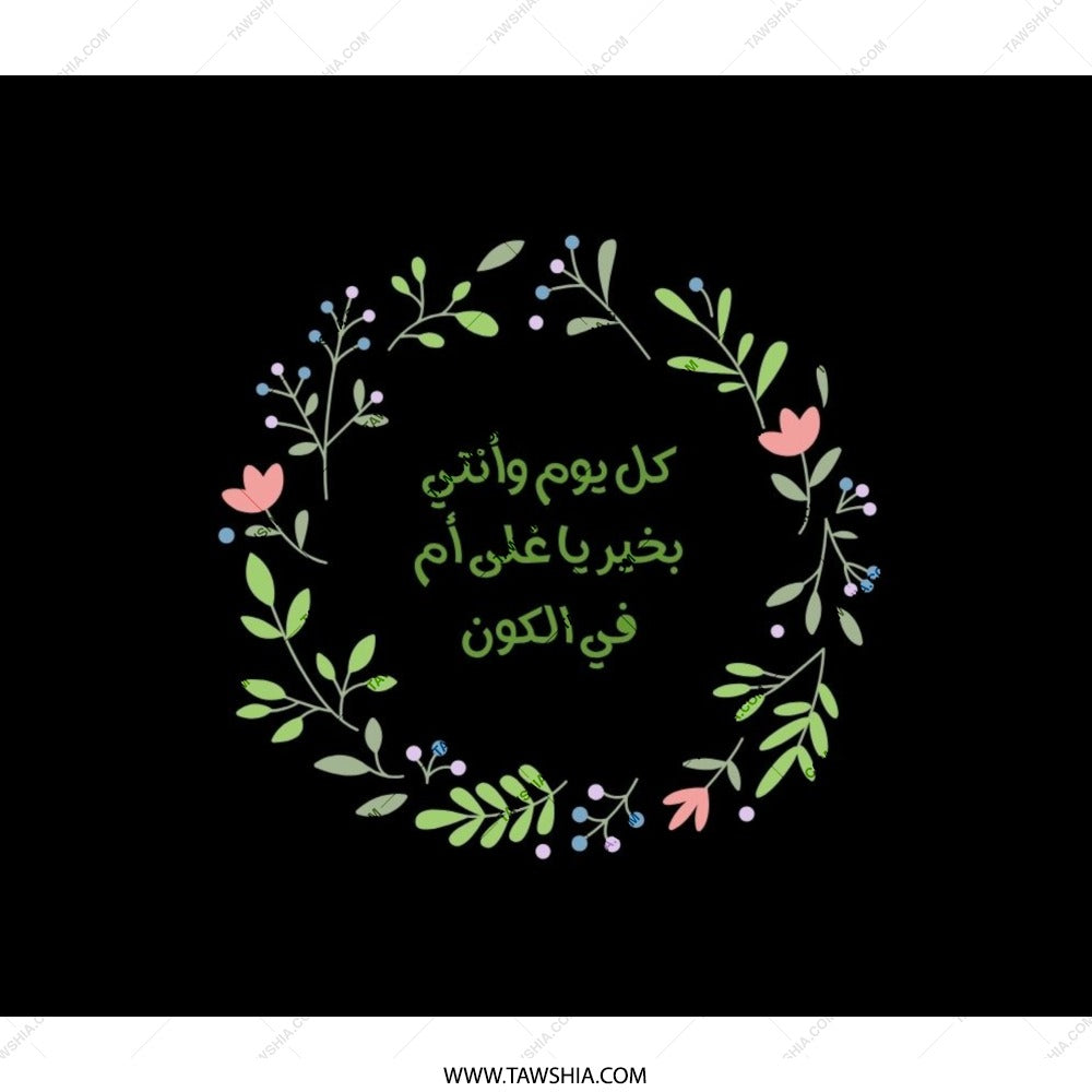 Arabic Mother's Day Floral Wreath Design Backpack, Unique Mom Gift, Stylish Back Pack, Everyday Bag, Islamic Art Backpack for Her - Tawshia