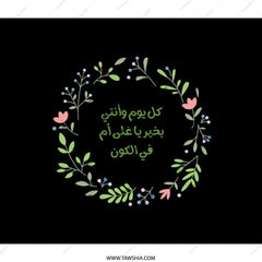 Arabic Mother's Day Floral Wreath Design Backpack, Unique Mom Gift, Stylish Back Pack, Everyday Bag, Islamic Art Backpack for Her - Tawshia