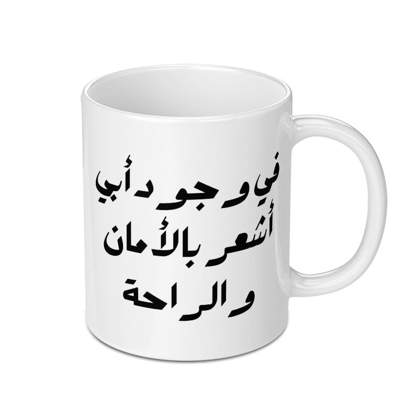 Arabic Dad Mug, Best Father Mug, Arabic Coffee Mug, Father's Day Gift, Gift for Dad, Arabic Calligraphy, Arabic Mug, Ceramic Mug - Tawshia