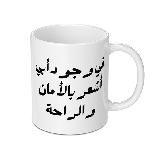 Arabic Dad Mug, Best Father Mug, Arabic Coffee Mug, Father's Day Gift, Gift for Dad, Arabic Calligraphy, Arabic Mug, Ceramic Mug - Tawshia