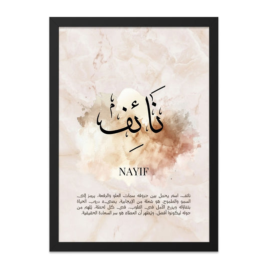 Nayif Arabic Name Meaning Wall Art, Islamic Art Print, Personalized Islamic Gift, Arabic Calligraphy Decor, Muslim Home Decor - Tawshia