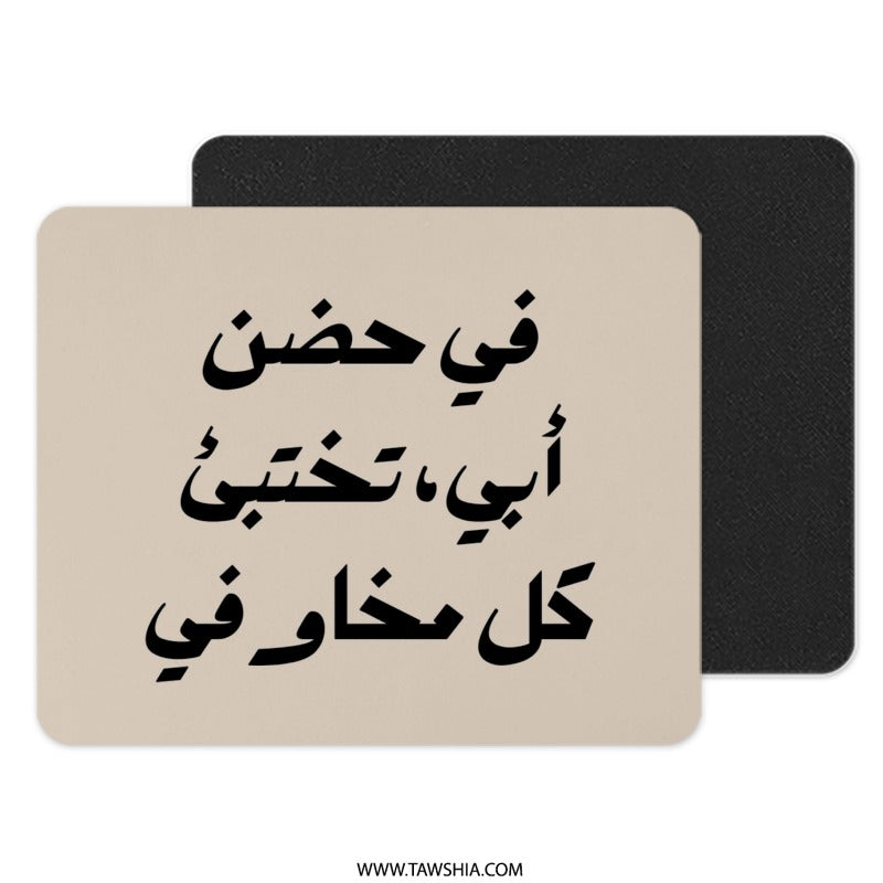 Arabic Text Mouse Pad, Calligraphy Mousepad, Islamic Art Gift, Muslim Mouse Mat, Home Decor, Desk Accessory, Office, Cute, Fun - Tawshia