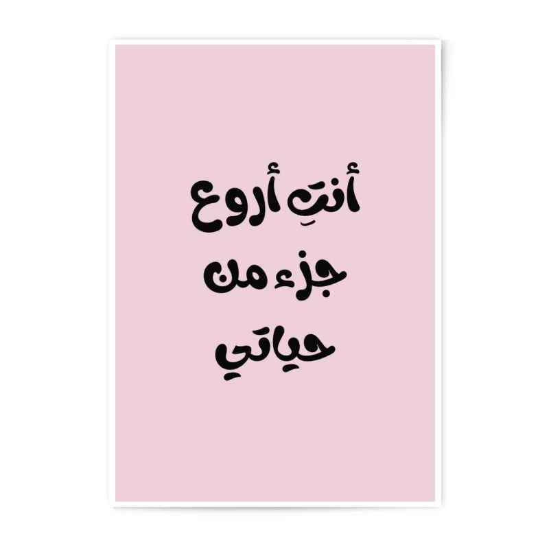Arabic Calligraphy Print, Love Quote, Photographic Prints, Arabic Wall Art, Gift for Her, Home Decor, Minimalist Art - Tawshia