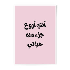 Arabic Calligraphy Print, Love Quote, Photographic Prints, Arabic Wall Art, Gift for Her, Home Decor, Minimalist Art - Tawshia