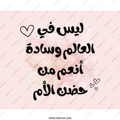 Arabic Mother's Love Mouse Pad, Islamic Art Mousepad, Calligraphy Desk Mat, Gift for Mom, Unique Mousepad, Trendy Computer Accessory - Tawshia