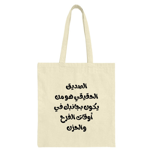 Arabic Quote Tote Bag, Friendship Saying, Gift for Friend, Motivational Tote, Arabic Text, Best Friend Gift, Inspirational Tote Bag - Tawshia