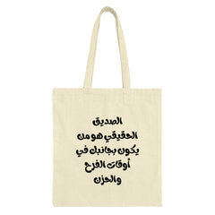 Arabic Quote Tote Bag, Friendship Saying, Gift for Friend, Motivational Tote, Arabic Text, Best Friend Gift, Inspirational Tote Bag - Tawshia