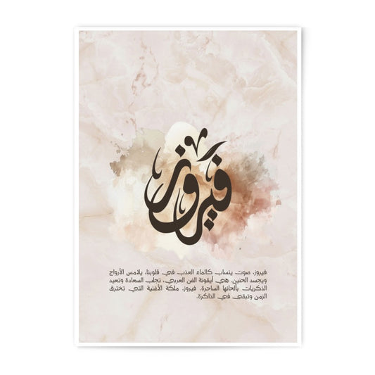 Arabic Calligraphy Photographic Print, Fairuz Art, Arabic Quote, Wall Art Decor, Arabic Gift, Islamic Art Print, Arabic Home Decor - Tawshia