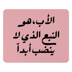 Arabic Calligraphy Mouse Pad, Father's Day Gift, Islamic Art, Minimalist Desk Decor, Arabic Quote Mousepad, Best Dad Ever Mouse Pad - Tawshia