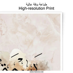 Basma Arabic Calligraphy Photographic Print, Islamic Art, Muslim Home Decor, Personalized Name Art, Arabic Gift Idea - Tawshia