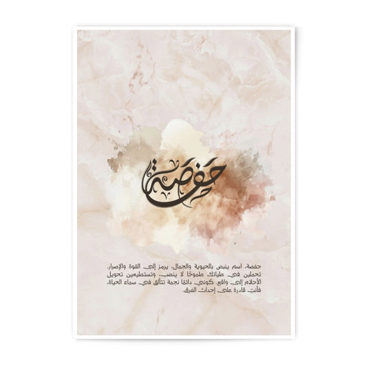 Hafsa Arabic Calligraphy Photographic Print, Islamic Wall Art, Personalized Gift, Muslim Home Decor, Minimalist Art, Arabic Name Art - Tawshia