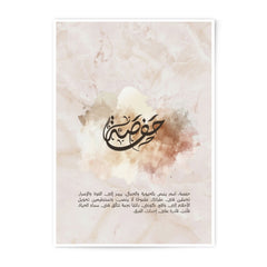 Hafsa Arabic Calligraphy Photographic Print, Islamic Wall Art, Personalized Gift, Muslim Home Decor, Minimalist Art, Arabic Name Art - Tawshia