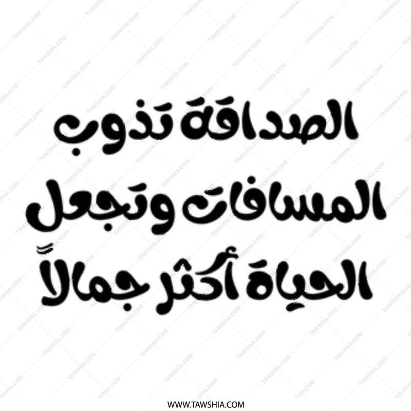 Arabic Quote Mug, Friendship Mug, Inspiring Coffee Mug, Arabic Calligraphy, Gift Mug, Motivational, Arabic Gift, Friends, Family - Tawshia