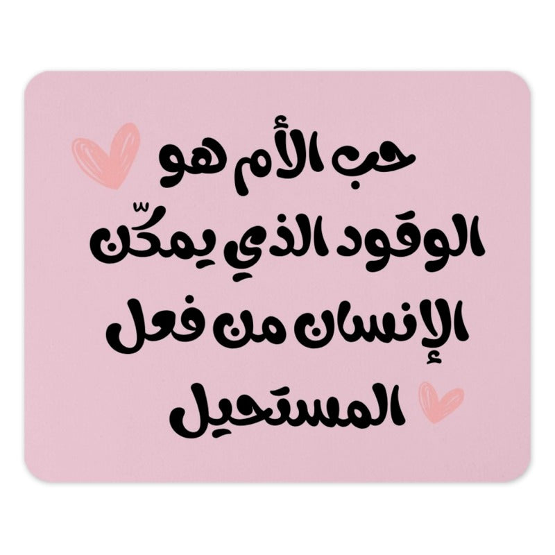 Arabic Quote Mouse Pad, Motivation Mousepad, Inspirational Desk Decor, Work From Home Gift, Minimalist Pink Mouse Pad, Arabic Art - Tawshia