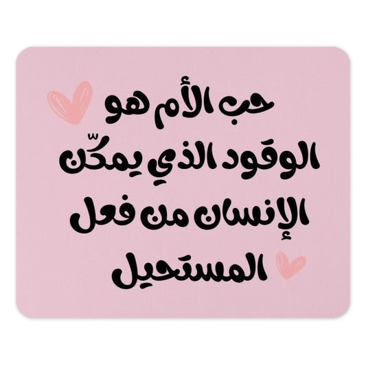 Arabic Quote Mouse Pad, Motivation Mousepad, Inspirational Desk Decor, Work From Home Gift, Minimalist Pink Mouse Pad, Arabic Art - Tawshia
