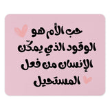 Arabic Quote Mouse Pad, Motivation Mousepad, Inspirational Desk Decor, Work From Home Gift, Minimalist Pink Mouse Pad, Arabic Art - Tawshia