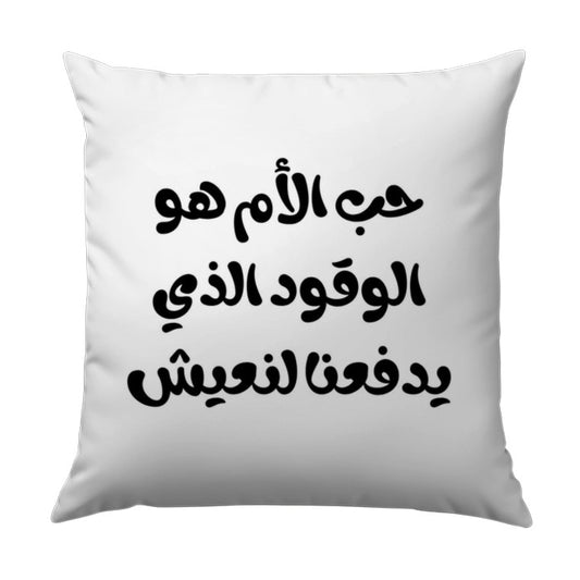 Arabic Quote Pillow, Inspirational Arabic Design, Home Decor Pillow, Living Room Pillow, Decorative Throw Pillow, Unique Accent Pillow - Tawshia