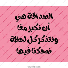 Arabic Quote Mouse Pad, Pink Mousepad, Friendship, Grow Together, Arabic Gift, Desk Accessory, Cool Office Decor, Computer Accessories - Tawshia
