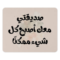 Arabic Calligraphy Mouse Pad, Inspirational Quote, Motivational Mousepad, Islamic Art, Arabic Gift, Desk Decor - Tawshia