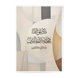 Islamic Calligraphy Art Photographic Print, Muslim Home Decor, Abstract Beige Art, Modern Arabic Art, Islamic Wall Art, Gift Idea (139) - Tawshia