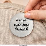 Arabic Calligraphy Pinback Button, Friendship Quote Badge, Inspirational Arabic Gift, Positive Affirmation Pin, Motivational Button - Tawshia