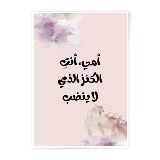 Arabic Mother's Day Art, Islamic Wall Art Print, Mother's Day Gift, Watercolor Floral Art, Photographic Prints, Islamic Art Print - Tawshia