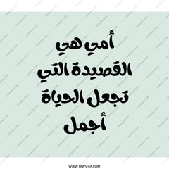 Arabic Mother's Day Backpack, Islamic Backpack, Unique Backpack, Gift for Mom, Arabic Calligraphy, Custom Backpack, Everyday Backpack - Tawshia