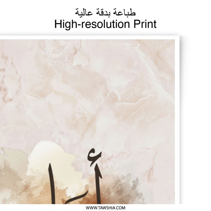 Amal Arabic Calligraphy Photographic Print, Islamic Art, Muslim Gift, Arabic Name, Arabic Wall Art, Home Decor, Islamic Printable - Tawshia
