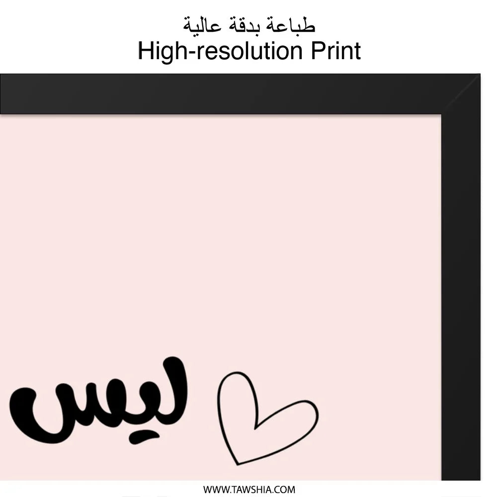 Arabic Mother's Love Wall Art, Islamic Home Decor, Mom Gift, Arabic Calligraphy Print, Mothers Day Gift, Unique Wall Art, Framed Art - Tawshia