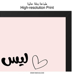 Arabic Mother's Love Wall Art, Islamic Home Decor, Mom Gift, Arabic Calligraphy Print, Mothers Day Gift, Unique Wall Art, Framed Art - Tawshia