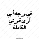 Arabic Quote Tote Bag, Inspirational Saying Bag, Arabic Calligraphy Art, Unique Design Tote Bag, Gift Idea - Tawshia