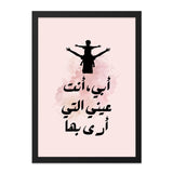 Arabic Fathers Day Art, My Father My Eyes Wall Art, Islamic Dad Art, Father and Son Silhouette Print, Arabic Calligraphy Wall Art - Tawshia