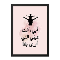 Arabic Fathers Day Art, My Father My Eyes Wall Art, Islamic Dad Art, Father and Son Silhouette Print, Arabic Calligraphy Wall Art - Tawshia