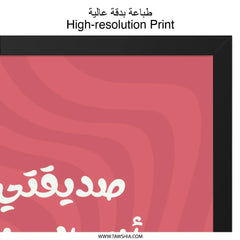 Arabic Wall Art, Friend Beauty Decor, Modern Arabic Print, Aesthetic Home Decor, Inspirational Arabic Quote, Unique Wall Hanging - Tawshia