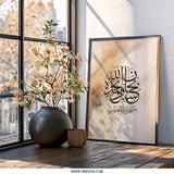 Islamic Calligraphy Wall Art, Arabic Art Print, Beige Marble Decor, Muslim Home Decor, Religious Wall Hanging, Modern Islamic Art - Tawshia