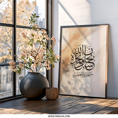 Islamic Calligraphy Wall Art, Arabic Art Print, Beige Marble Decor, Muslim Home Decor, Religious Wall Hanging, Modern Islamic Art - Tawshia