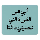 Arabic Quote Mouse Pad, Father's Strength Design, Middle Eastern Art, Unique Desk Accessory, Islamic Calligraphy Mouse Pad - Tawshia