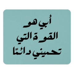Arabic Quote Mouse Pad, Father's Strength Design, Middle Eastern Art, Unique Desk Accessory, Islamic Calligraphy Mouse Pad - Tawshia