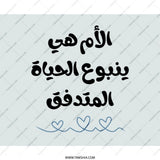 Arabic Mother's Day Mouse Pad, Mom Life, Arabic Calligraphy, Gift for Mother, Mother's Day Gift, Arabic Gift, Desk Decor, Mother's day - Tawshia