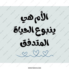 Arabic Mother's Day Mouse Pad, Mom Life, Arabic Calligraphy, Gift for Mother, Mother's Day Gift, Arabic Gift, Desk Decor, Mother's day - Tawshia