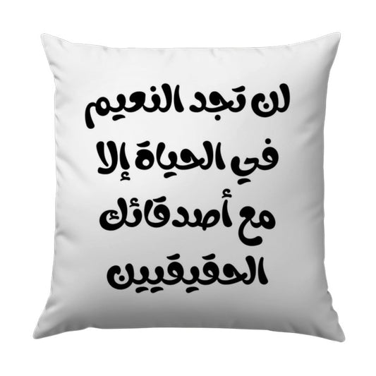 Arabic Calligraphy Pillow, Inspirational Quote, Decorative Throw Pillow, Arabic Home Decor, Friendship Pillow - Tawshia