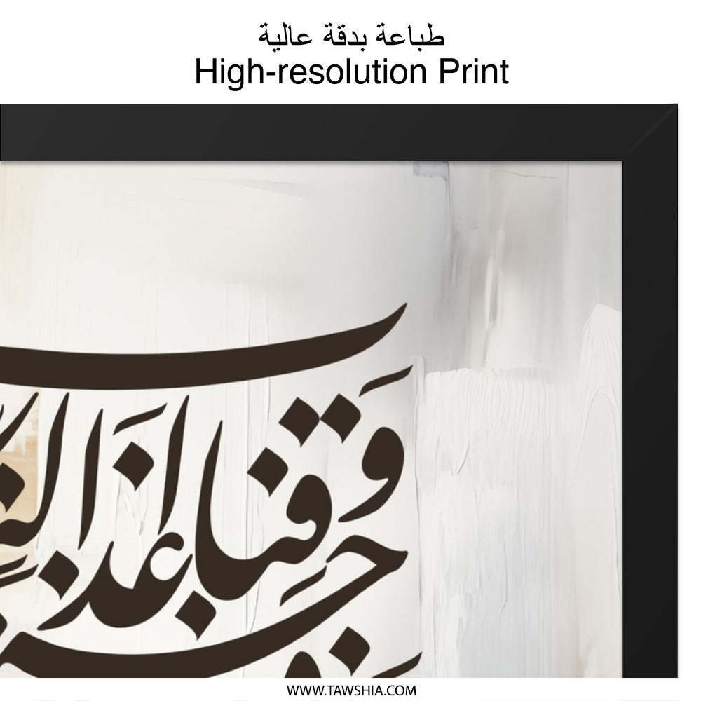 Islamic Calligraphy Wall Art, Arabic Art Print, Muslim Home Decor, Quran Verse Poster, Religious Wall Decor, Gift for Muslims - Tawshia