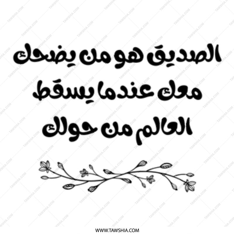 Arabic Friendship Mug, Motivational Quote Mug, Friend Gift Mug, Arabic Calligraphy Mug, Unique Coffee Mug, Tea Mug - Tawshia
