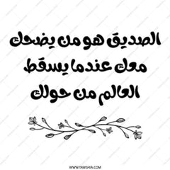 Arabic Friendship Mug, Motivational Quote Mug, Friend Gift Mug, Arabic Calligraphy Mug, Unique Coffee Mug, Tea Mug - Tawshia