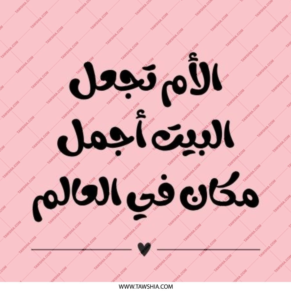 Arabic Quote Pinback Button, Mother's Love Button, Arabic Home Decor, Motivational Button, Arabic Gift, World's Best Home Pinback Button - Tawshia