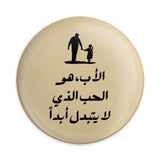 Arabic Father's Day Gift Pinback Button, Dad Daughter Love, Father Daughter Quote, Best Dad Pin, Arabic Gifts, Father Gift, New Dad Button - Tawshia