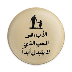 Arabic Father's Day Gift Pinback Button, Dad Daughter Love, Father Daughter Quote, Best Dad Pin, Arabic Gifts, Father Gift, New Dad Button - Tawshia