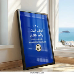 Gold is Blue Wall Art, Soccer Print, Hilali, Arabic Wall Decor, Football Gift, Soccer Lover, Sports Fan Wall Decor, Blue and Gold Art - Tawshia