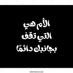 Arabic Mother Quote Backpack, Unique Design Backpack, Gift for Mom, Stylish Backpack, Everyday Carry, Trendy Backpack (135 characters) - Tawshia