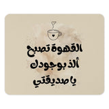 Arabic Coffee Mouse Pad, Coffee Lover Gift, Arabic Calligraphy Art, Friend Gift, Personalized Mousepad, Custom Desk Accessories - Tawshia